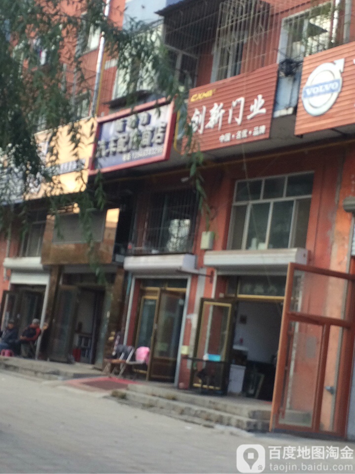 新动力汽车配件商店