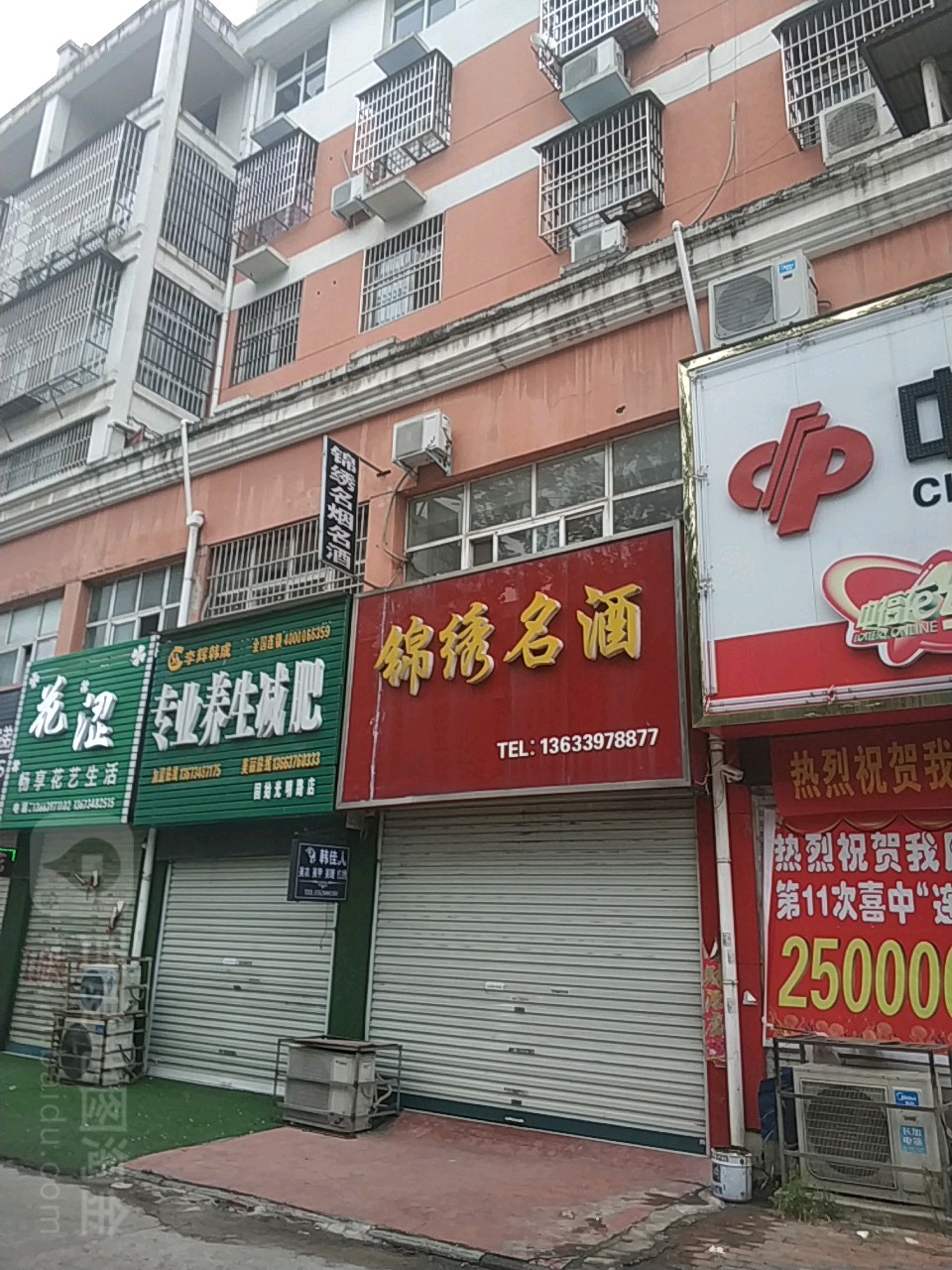 李辉韩成专业养生减肥(固始光明路店)