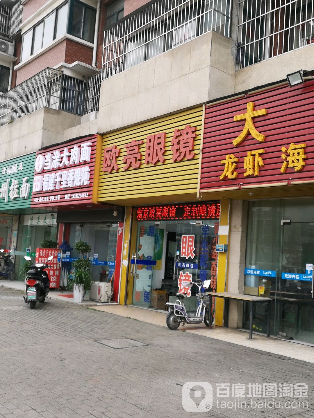 欧亮眼睛(葛羊路店)