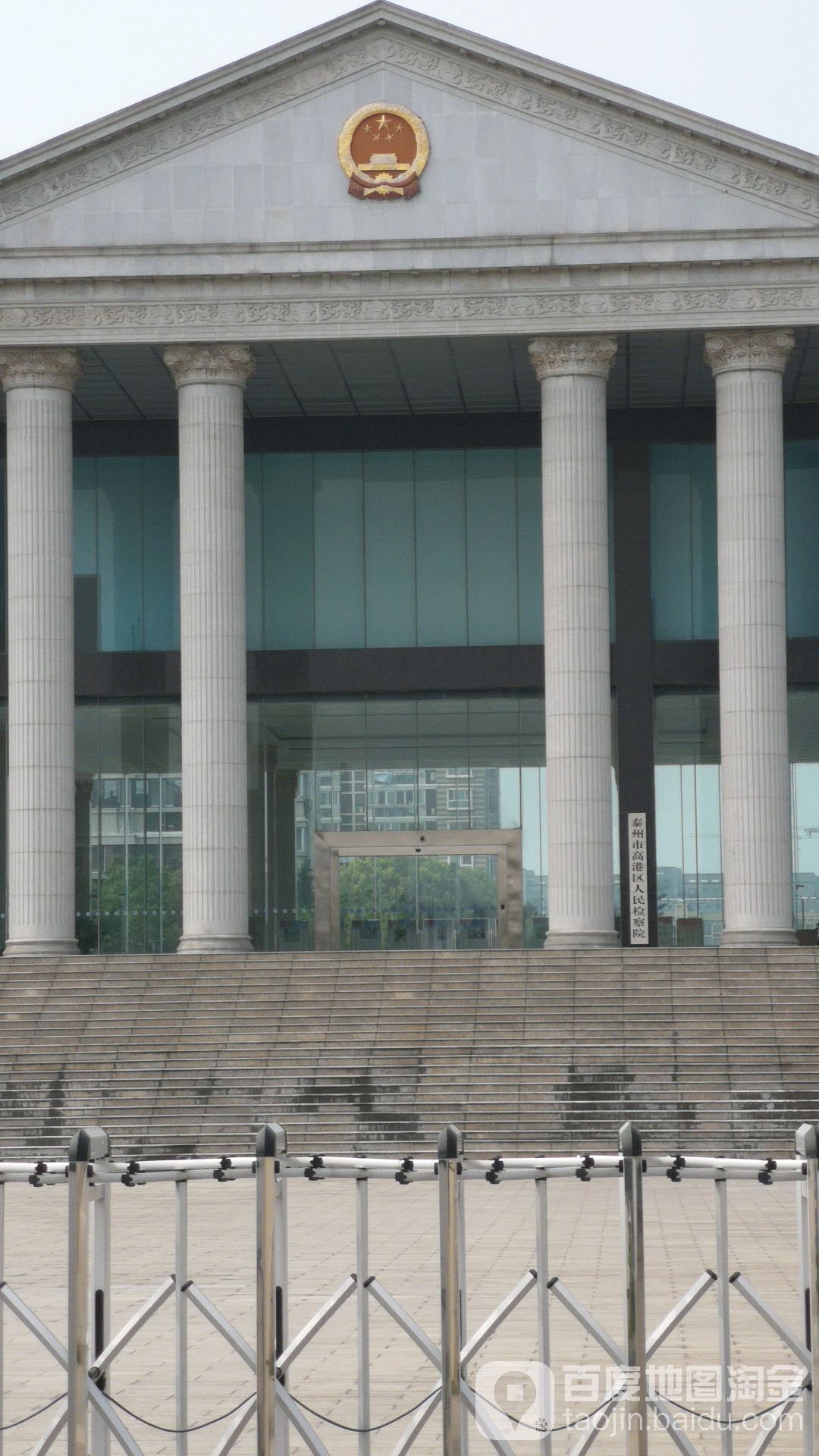 泰州市高港区人民检察院