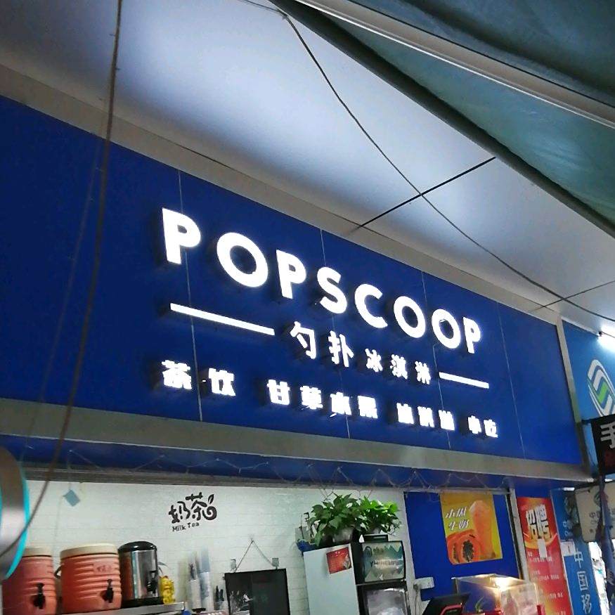 勺扑奶茶·鲜果茶