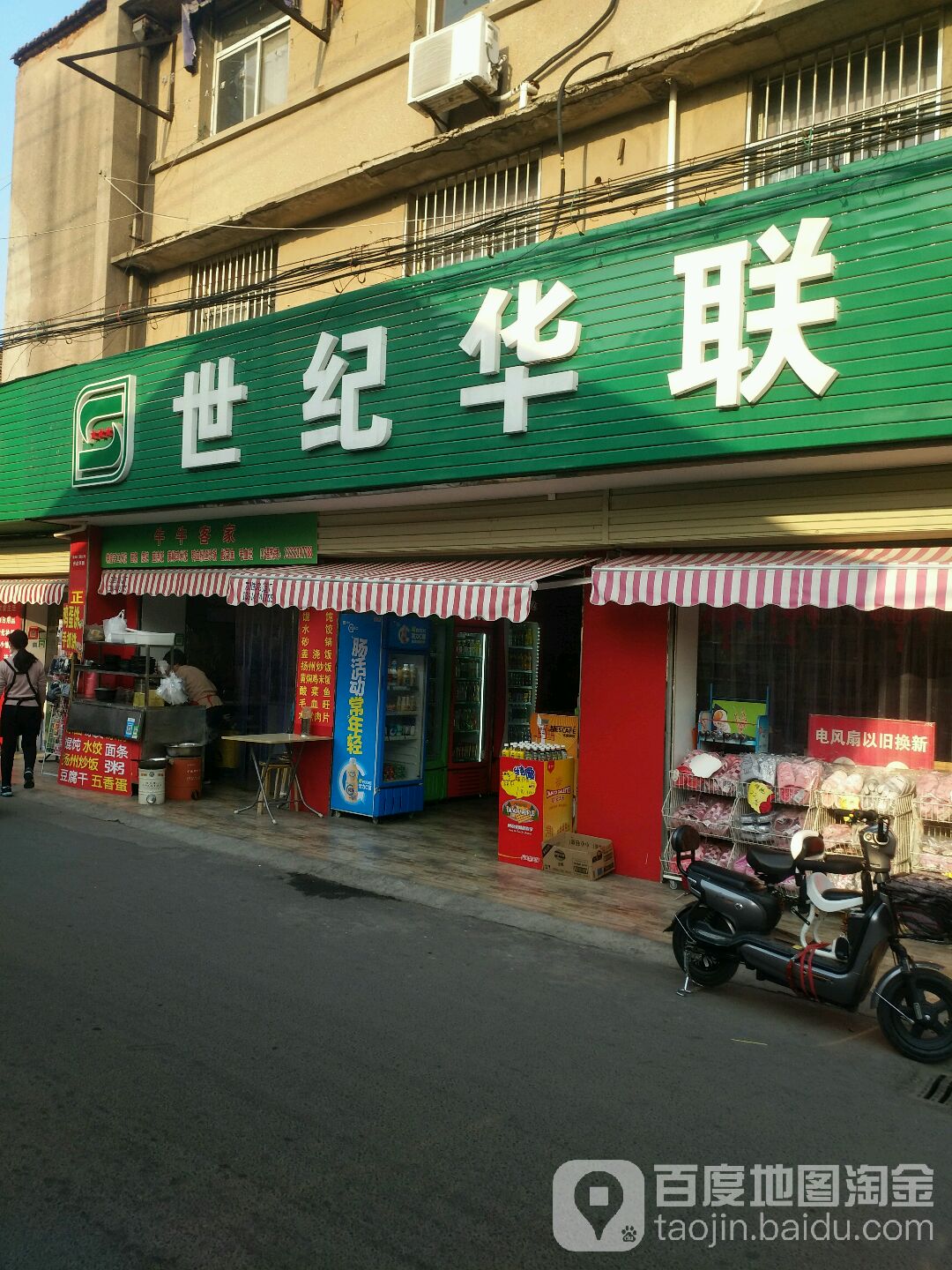 联华超市(新西门路店)