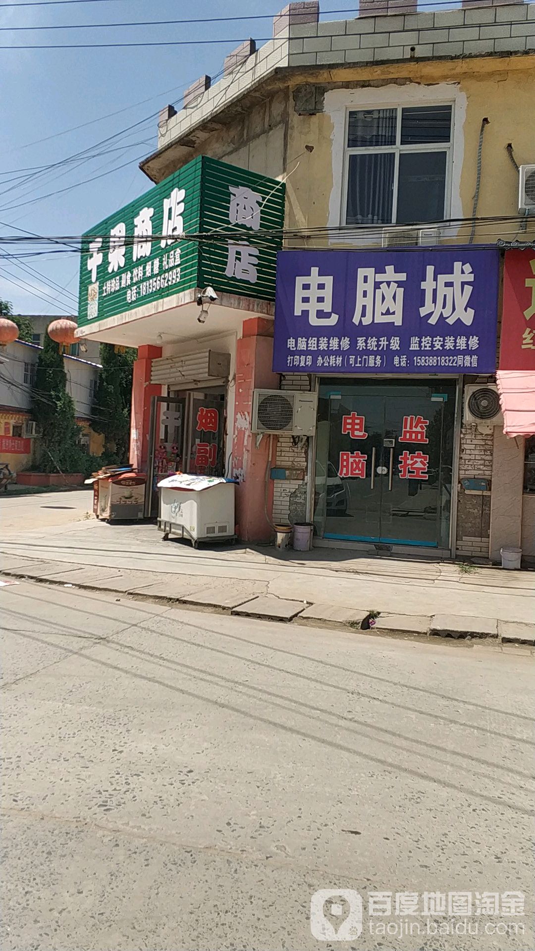 干果商店