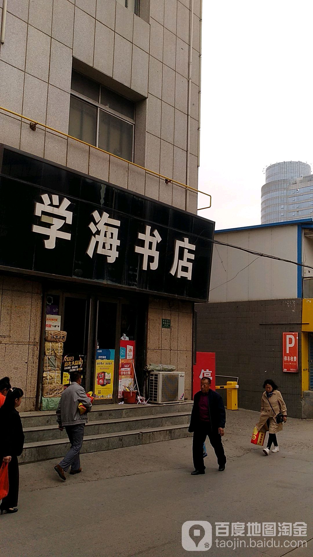 学海书店(新海富大酒店)