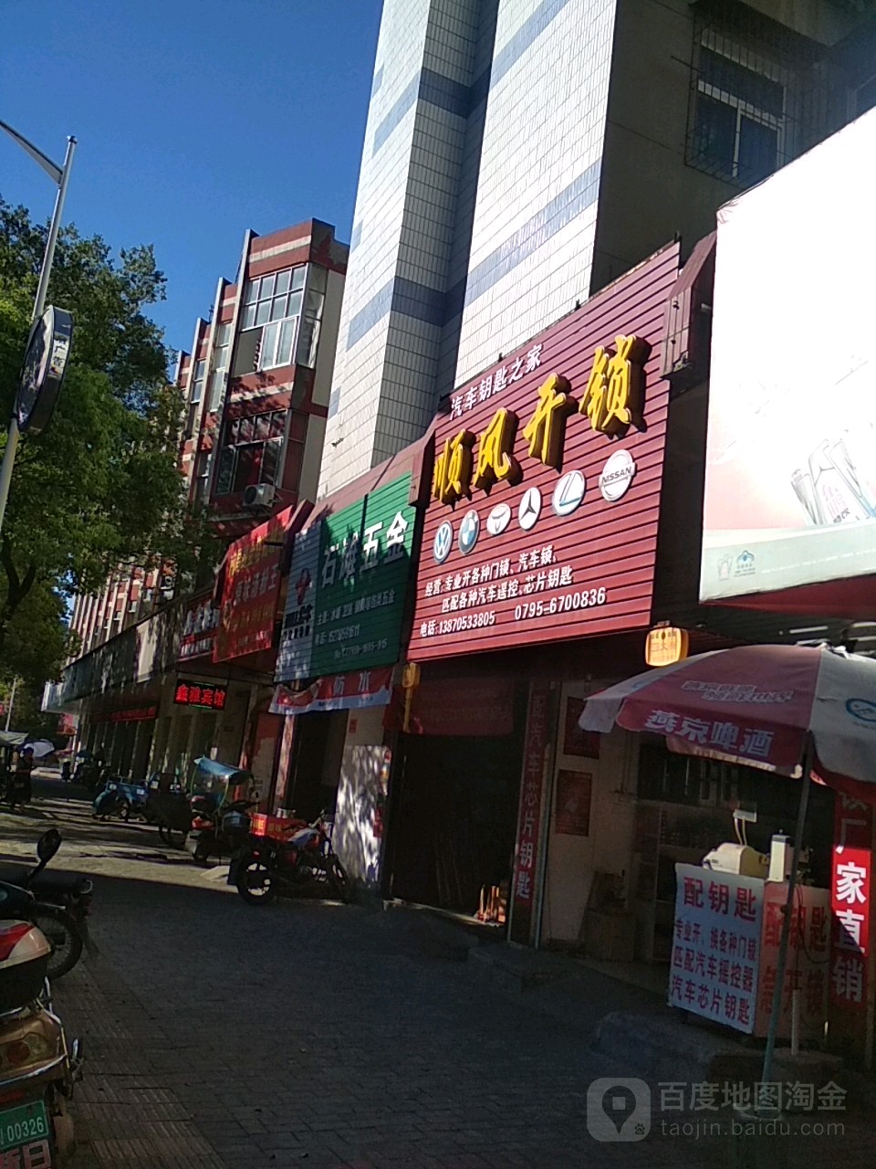 顺风开锁汽车钥匙