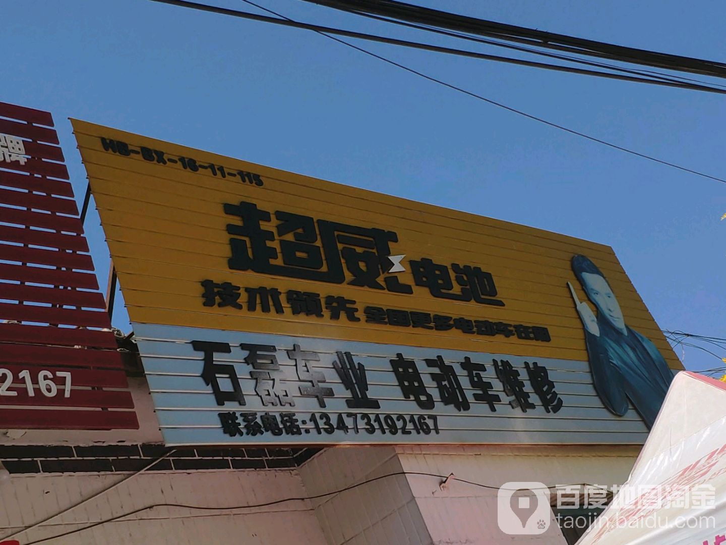 地址,地图,预定,价格,团购,优惠,石磊车业电动车维在哪,怎么走_邢台