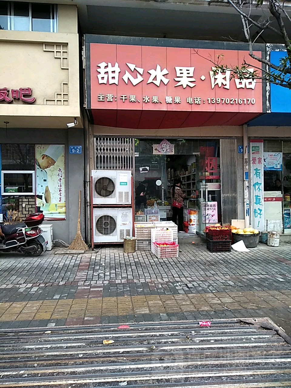 甜心水果闲品