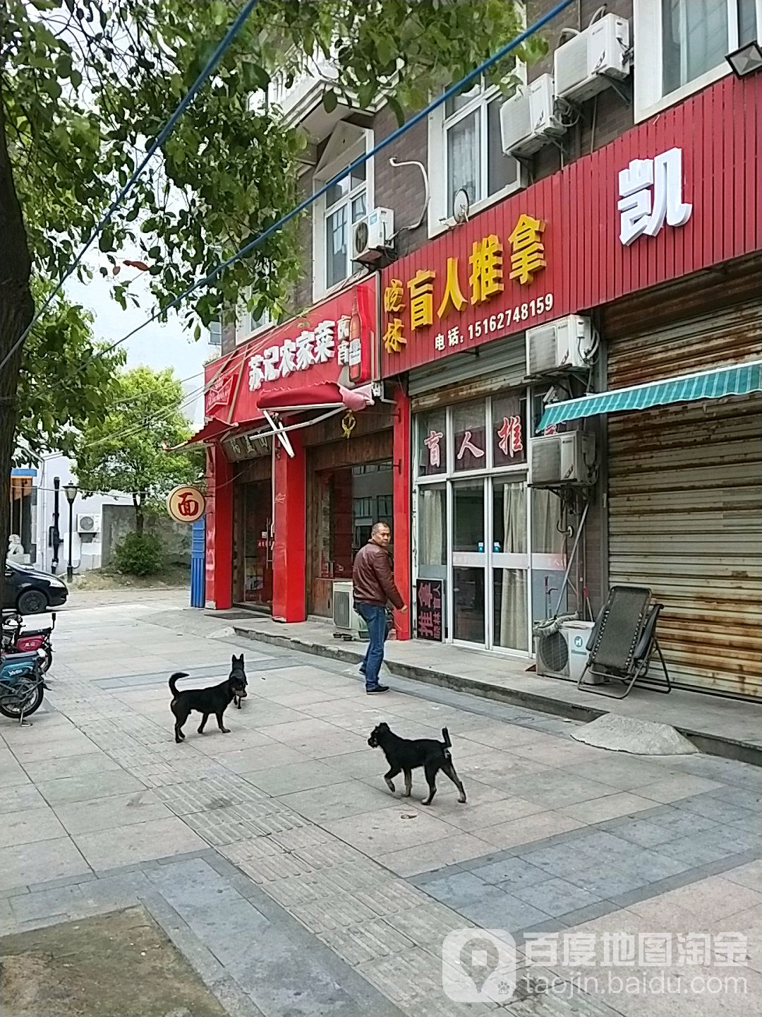 少林盲人按摩