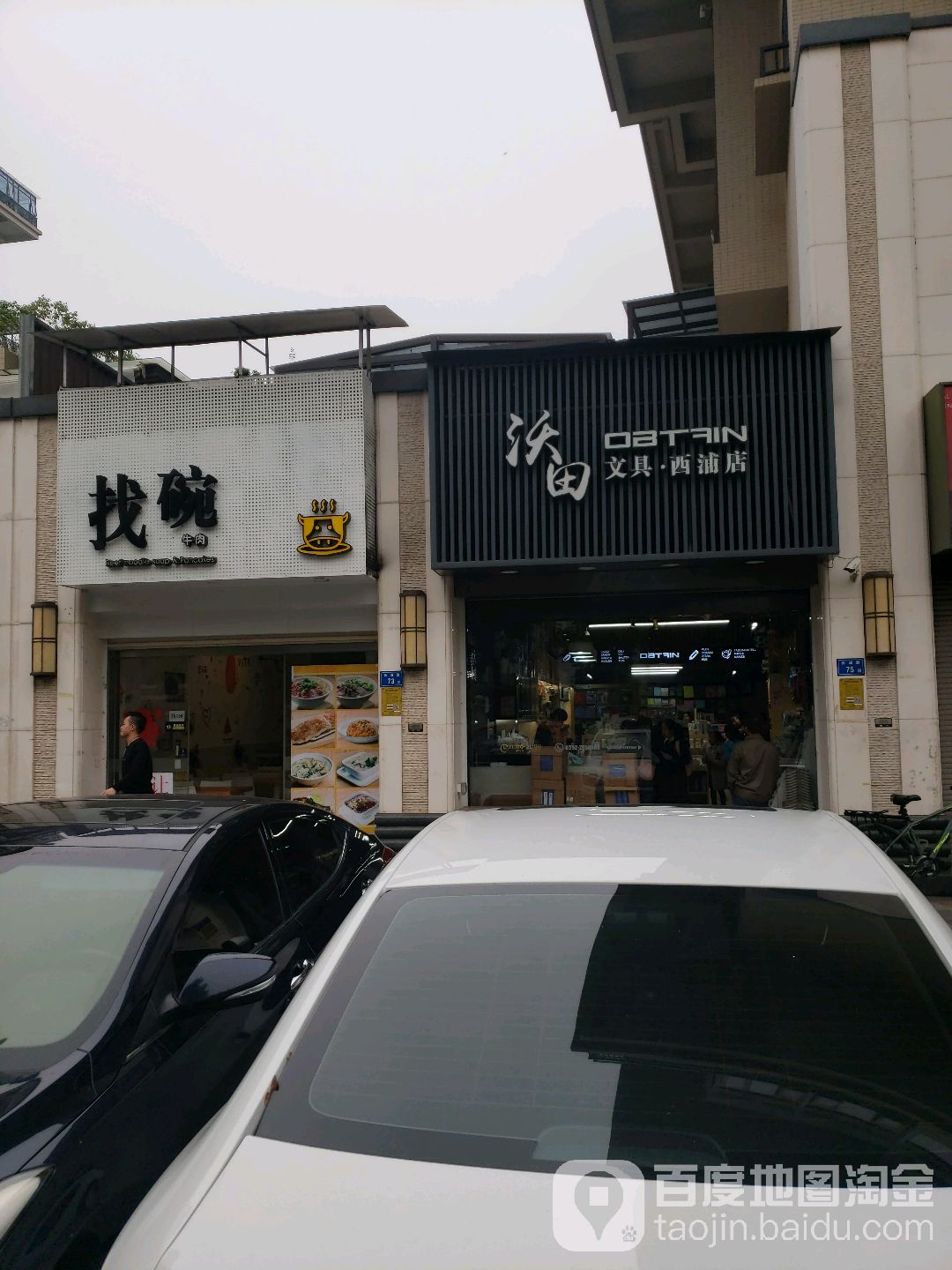 沃田文具(西浦店)