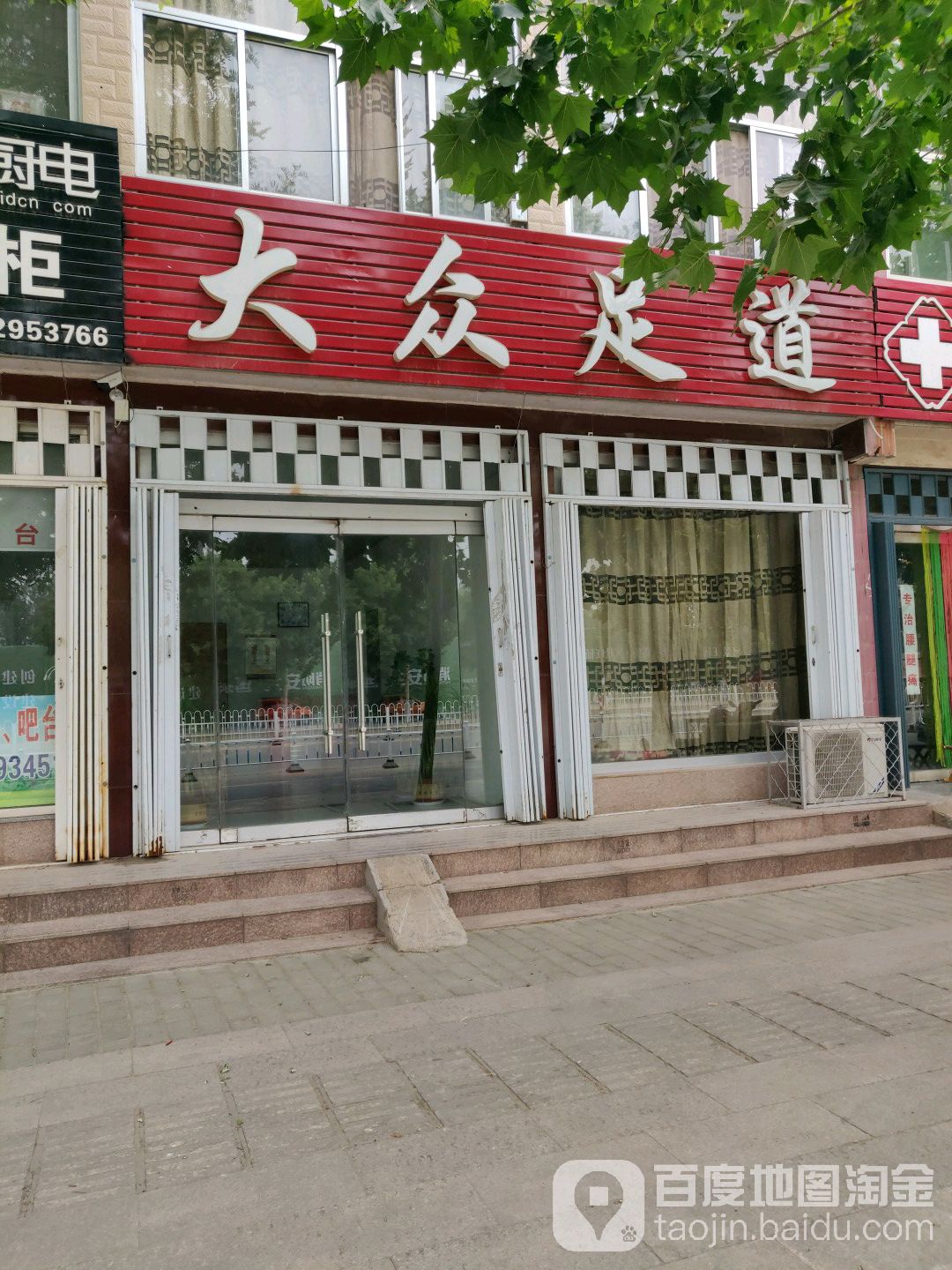 大浴足道(仲子路店)