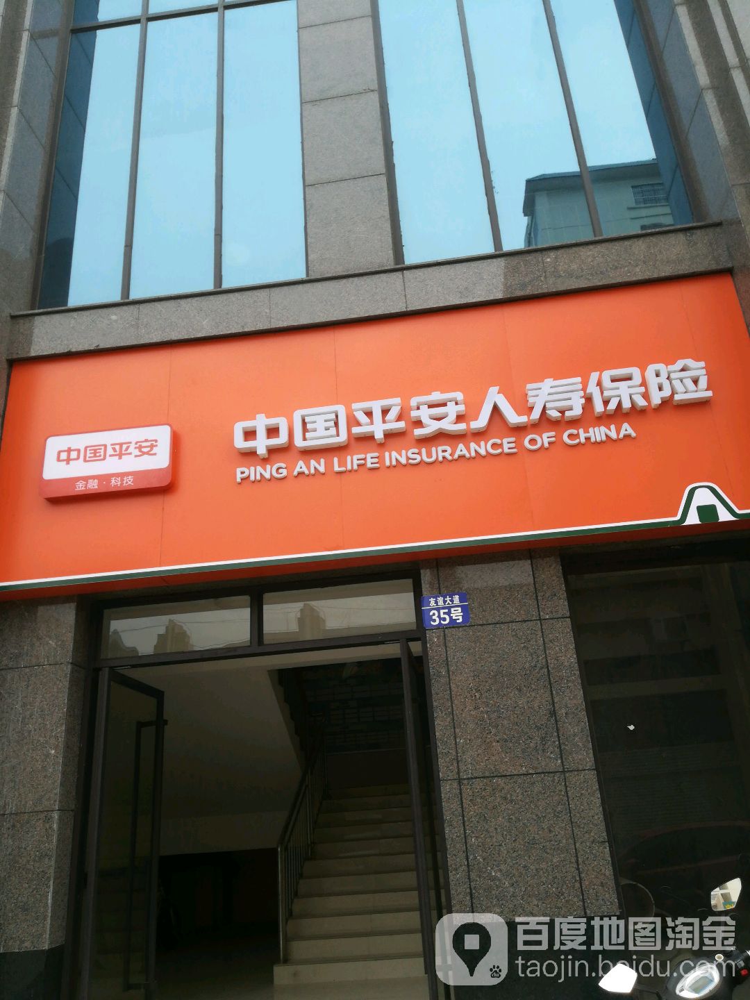 中国平安保险(龙胤大厦店)