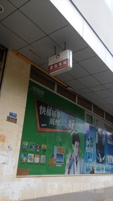 蒙自书城