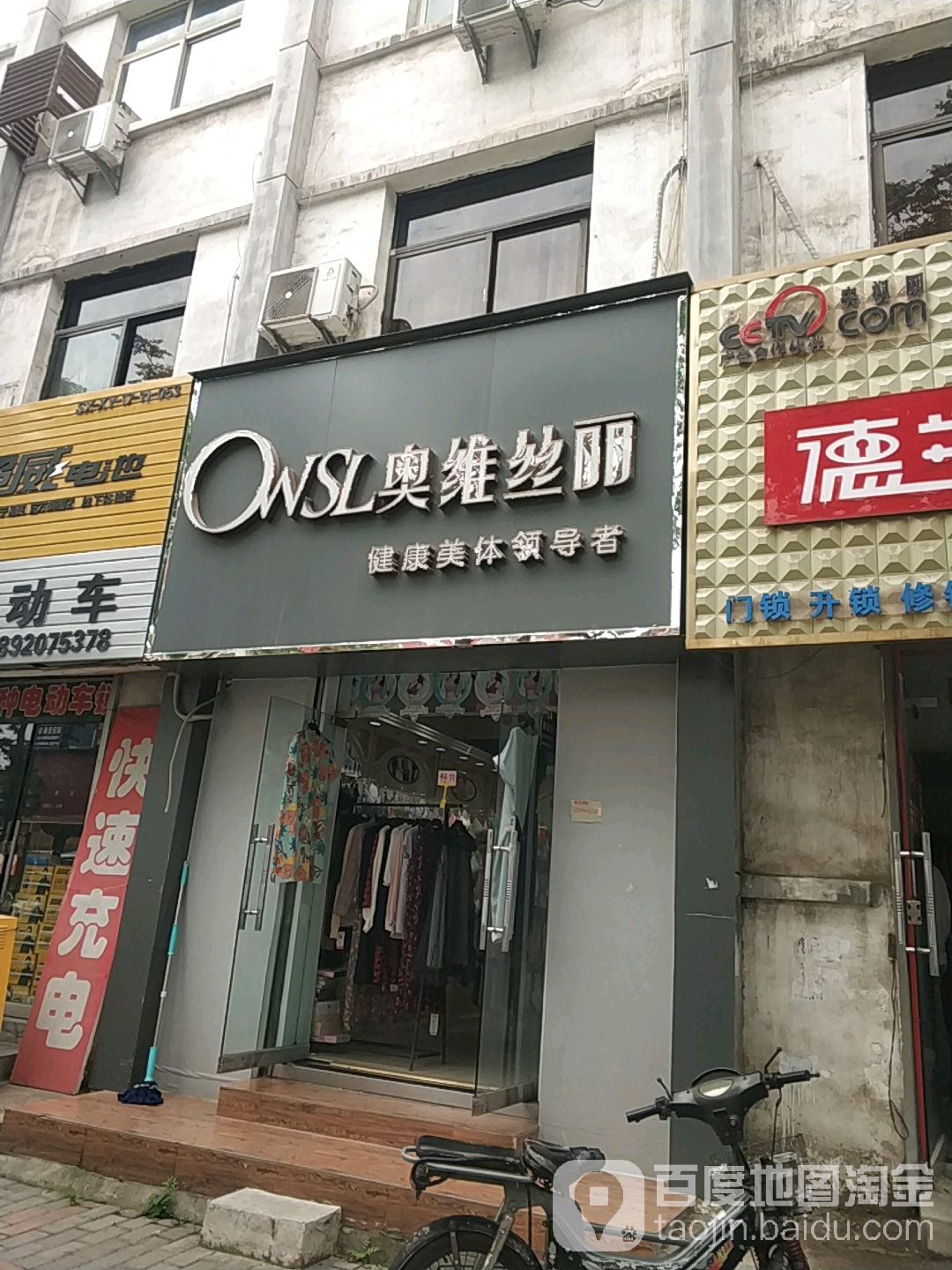 奥维丝丽健康美体领导者(人民西路店)