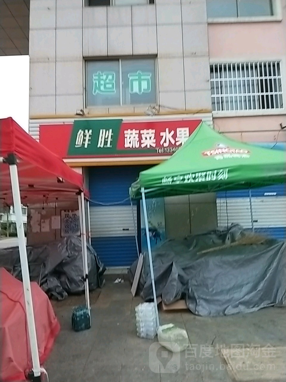 鲜胜蔬菜水果