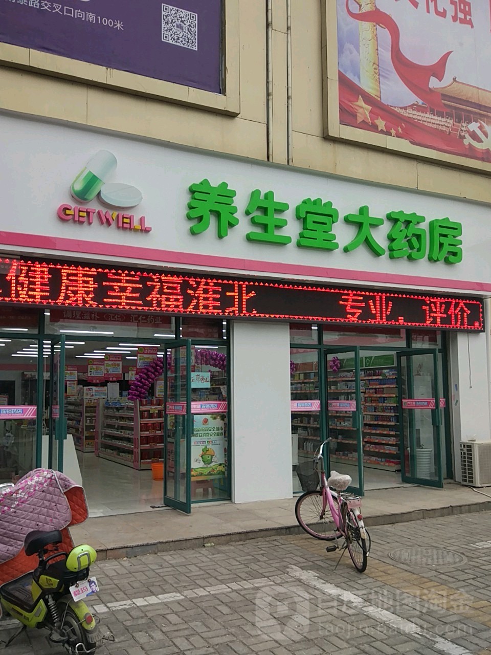 养生堂药房房(黎苑路店)