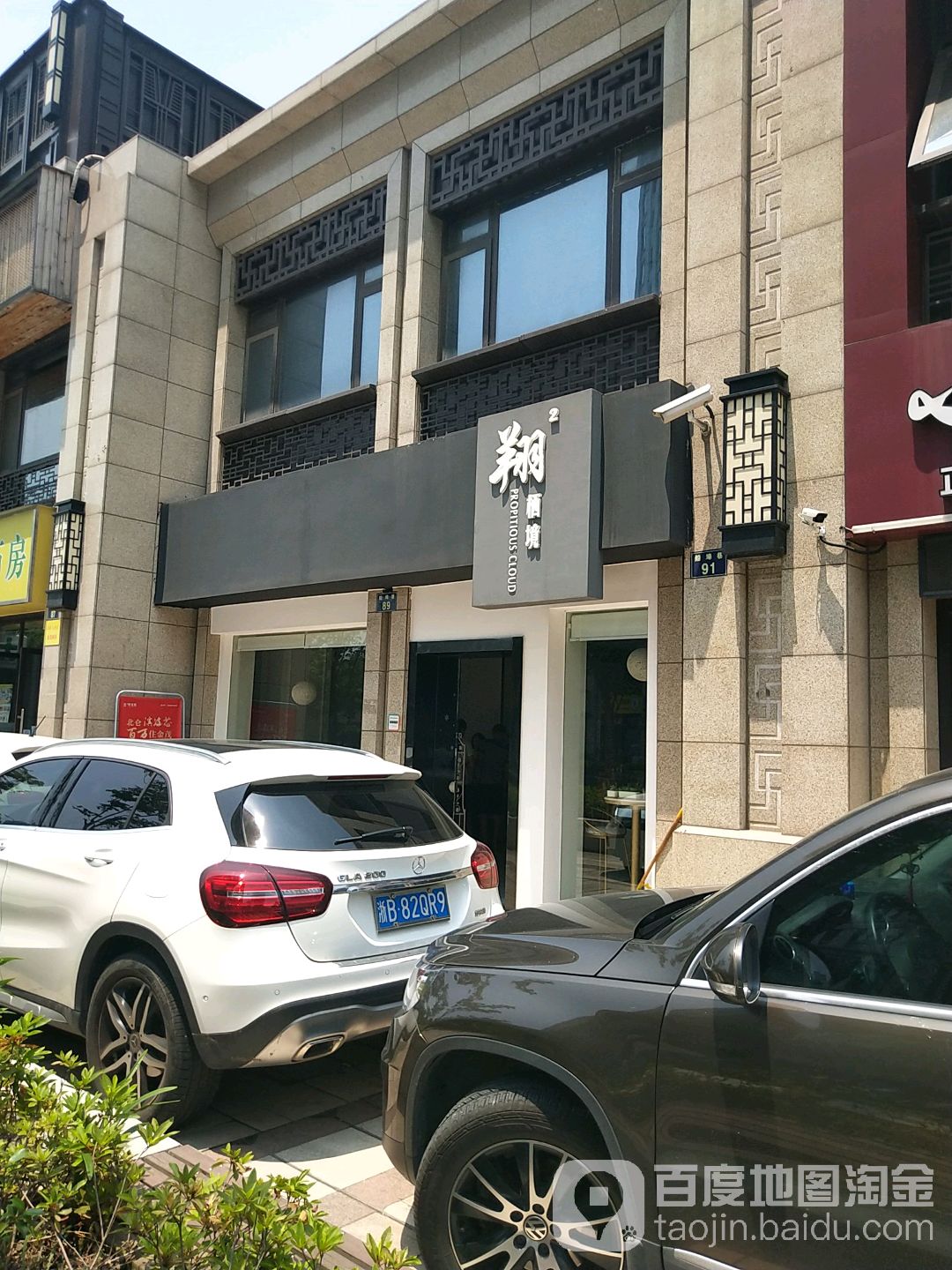 翔栖境Club