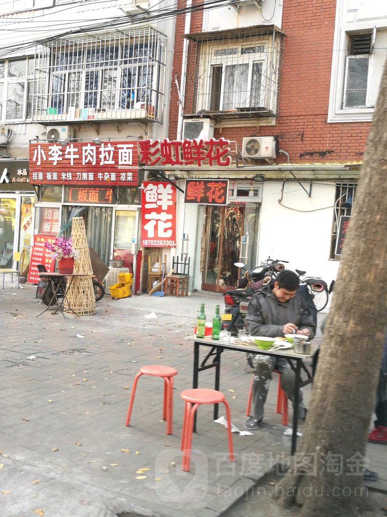 彩虹鲜花(江都路店)