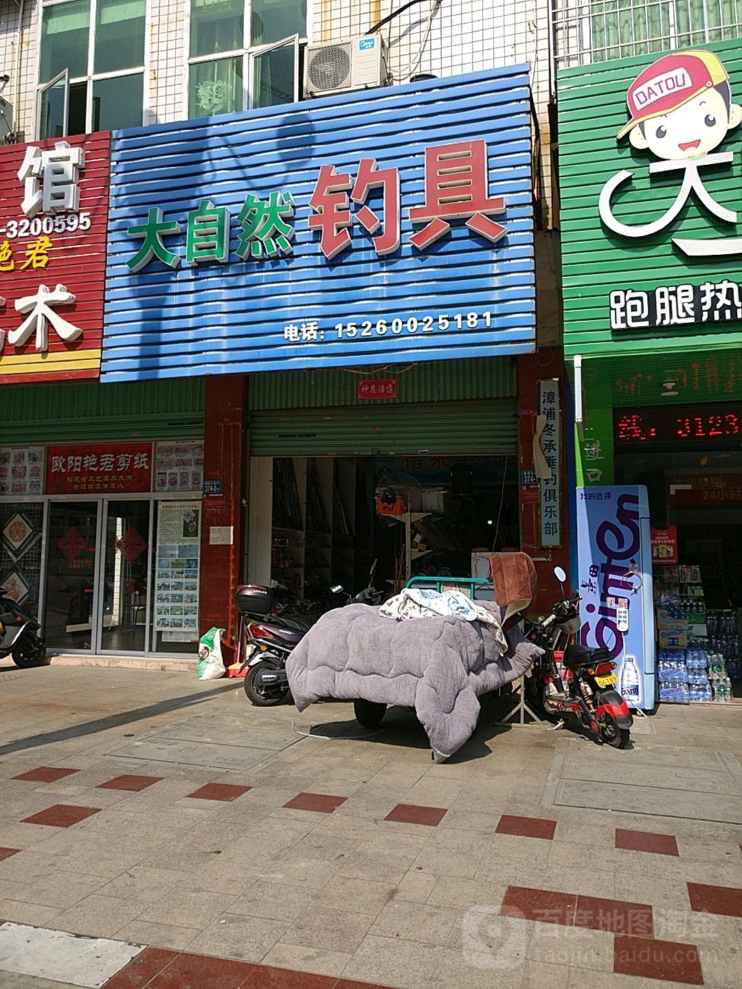 大自然钓具