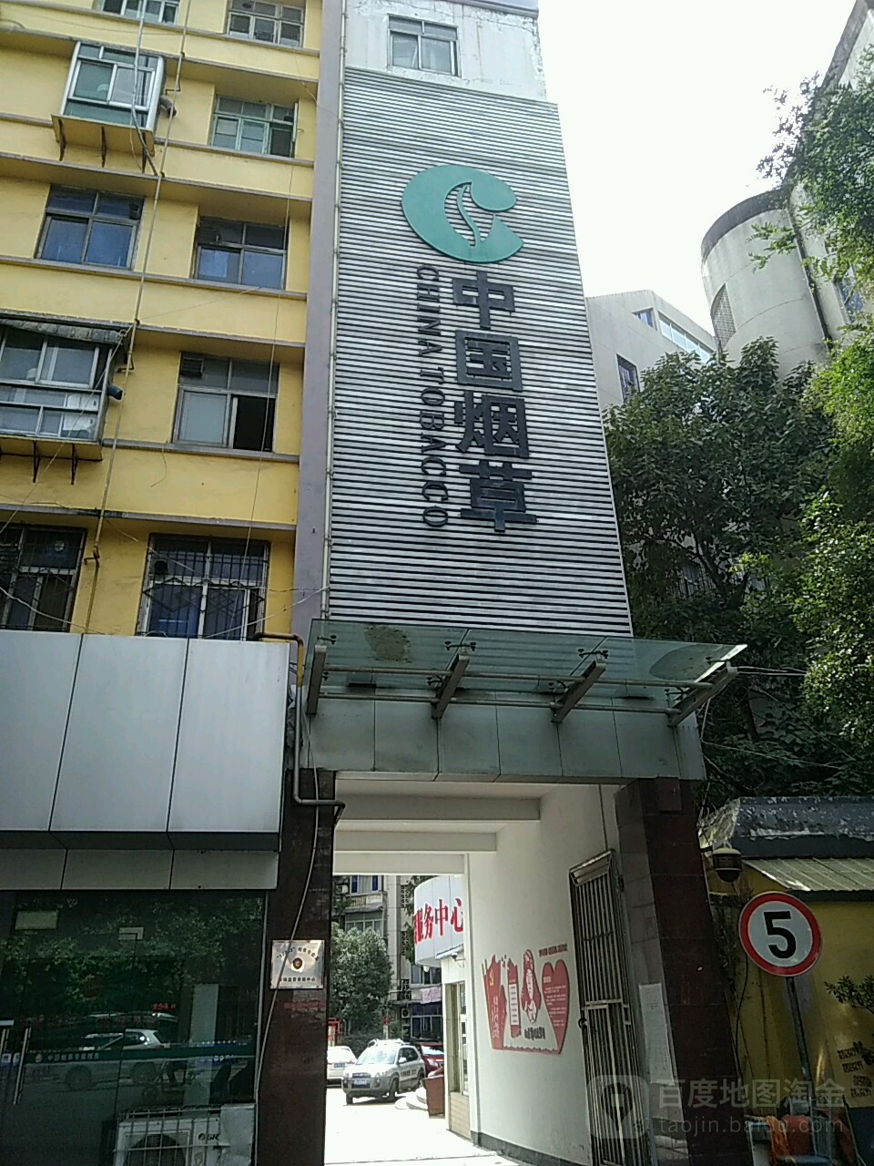 中国烟草(工区街店)