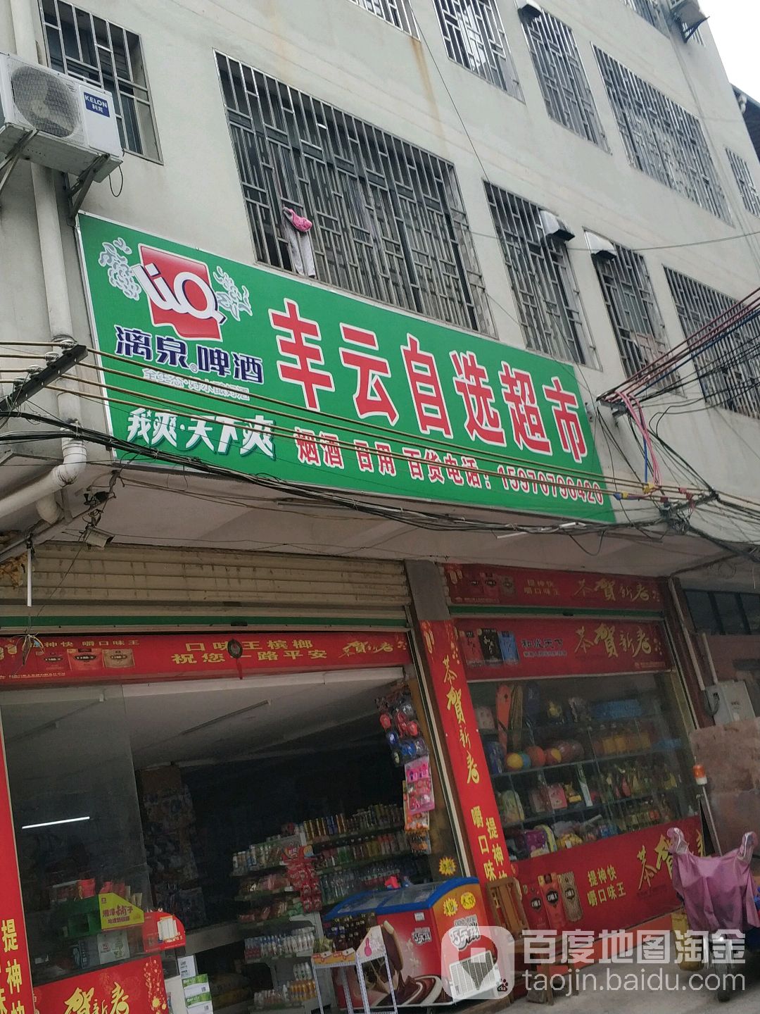 丰云咨询超市