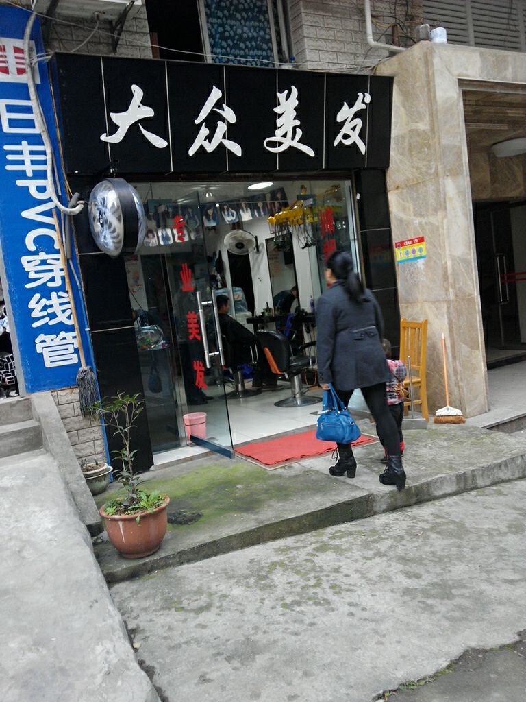 大众美发(步阳路店)
