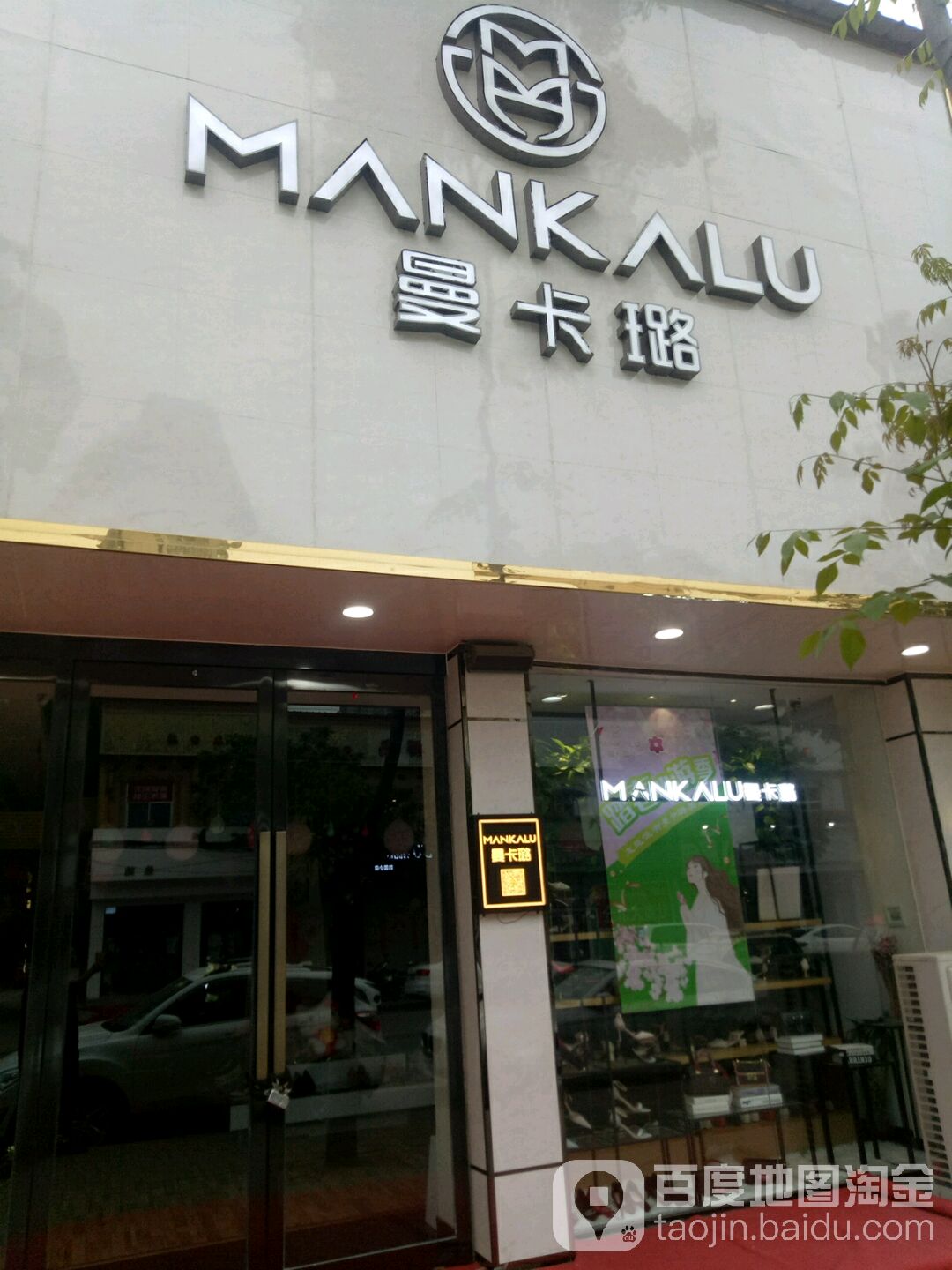 上蔡县曼卡璐(龙祥路店)