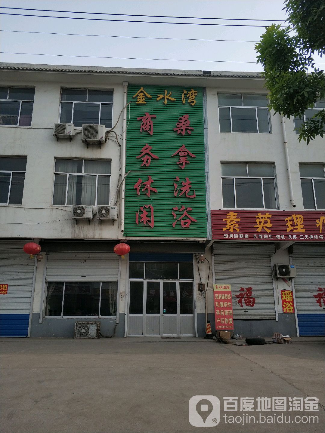 金水湾商务休闲桑拿洗浴