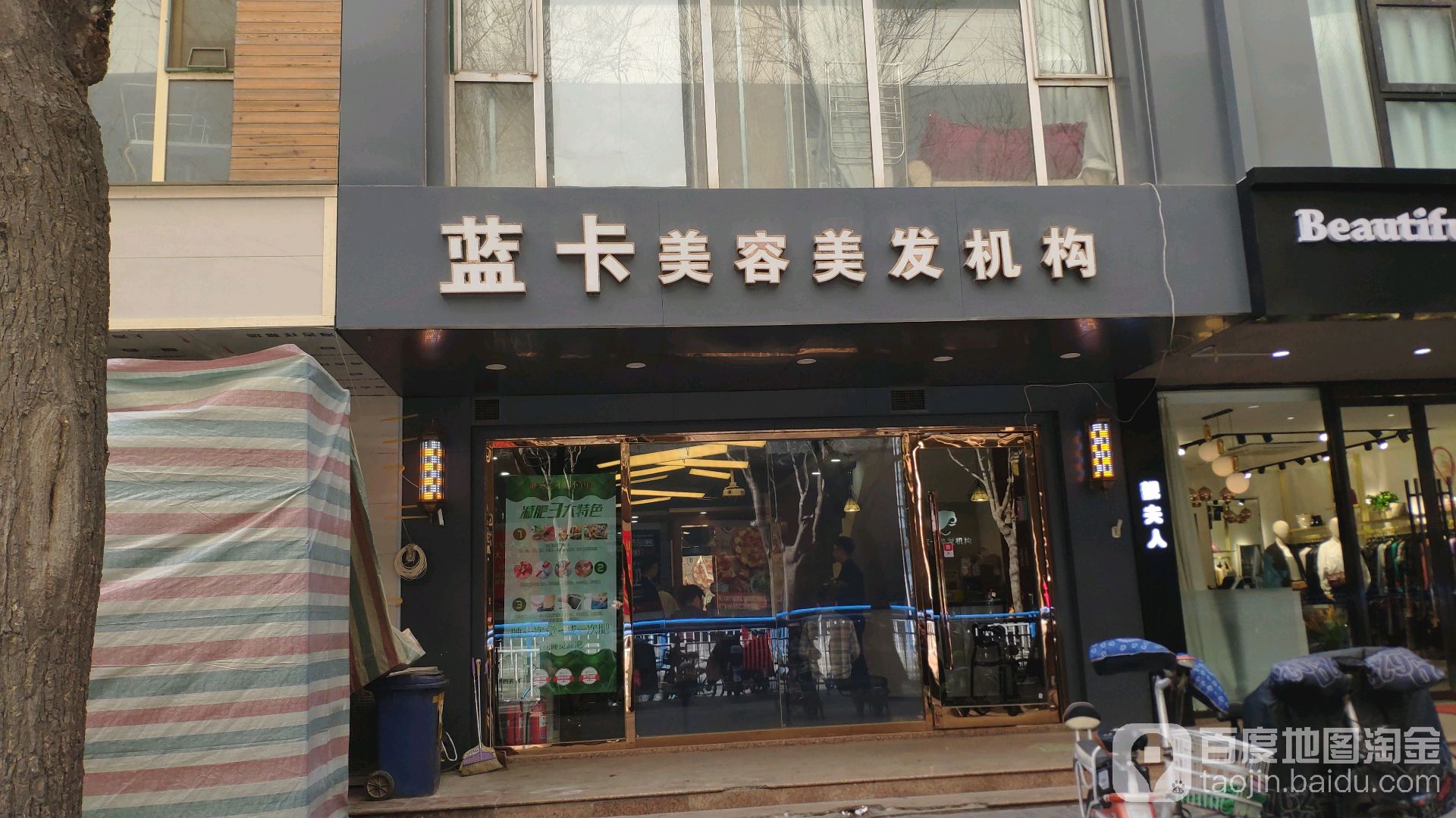 蓝卡美发(北国商城店)