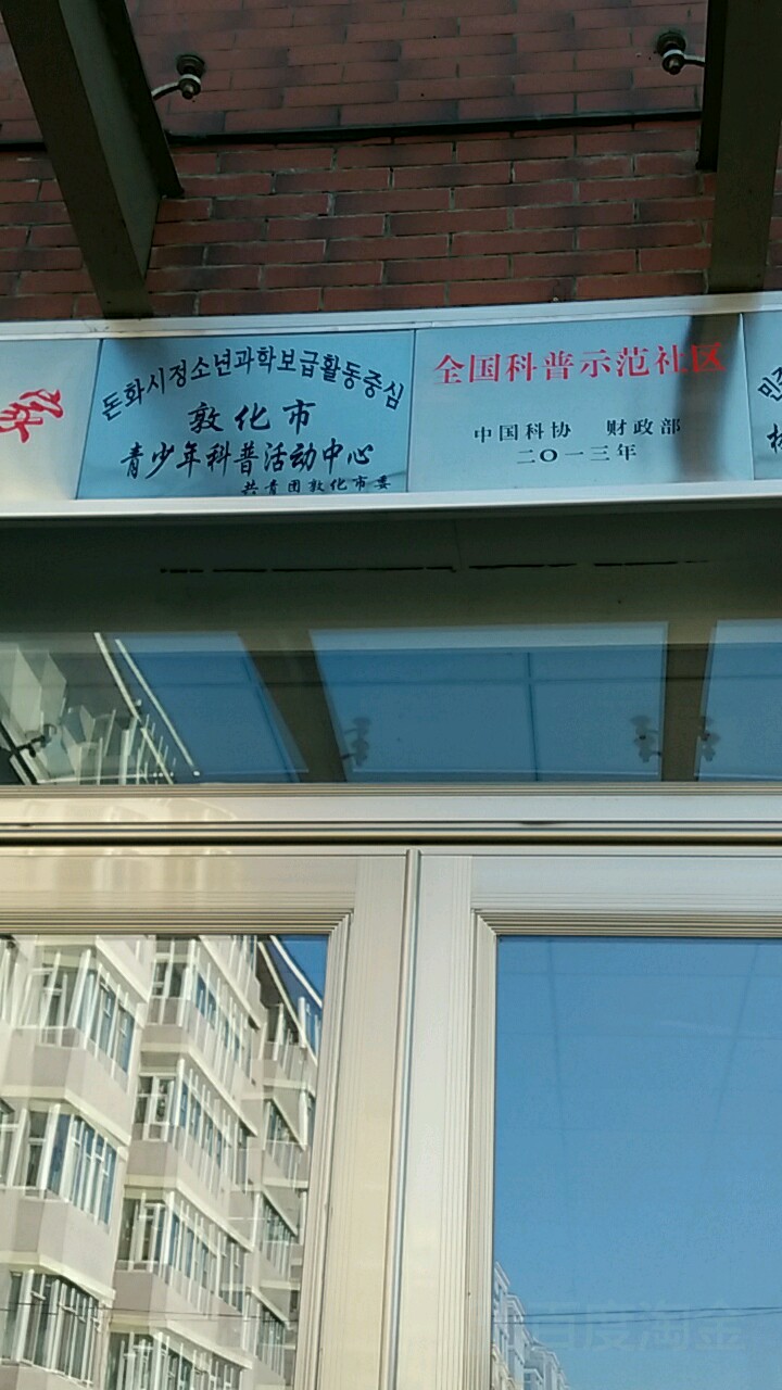 吉林省延边朝鲜族自治州敦化市保忠路林源社区体育馆(鸿嘉新居附近)