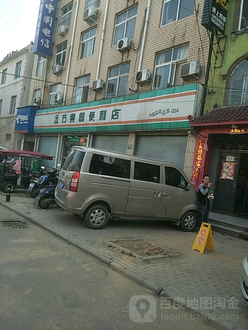 万果园社区超市(常青路店)