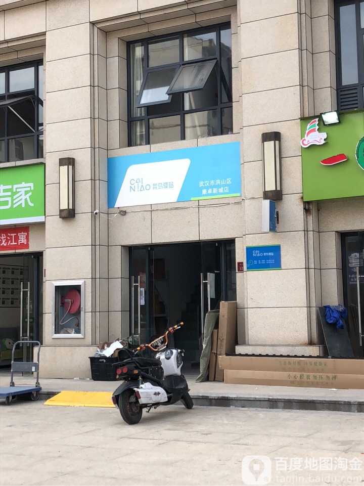 菜鸟驿站武汉市洪山区康卓新城店