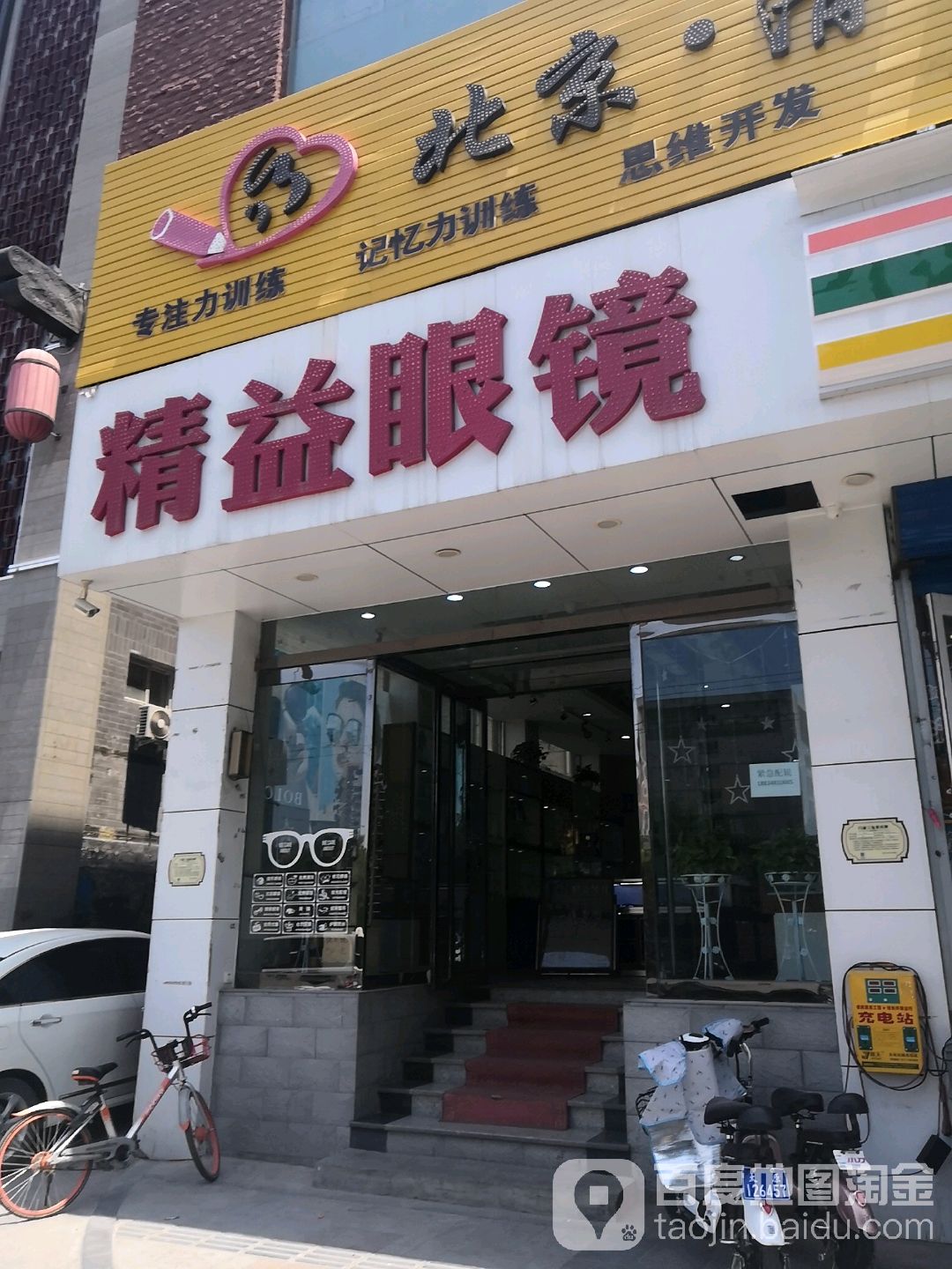精益眼睛(坞城路店)