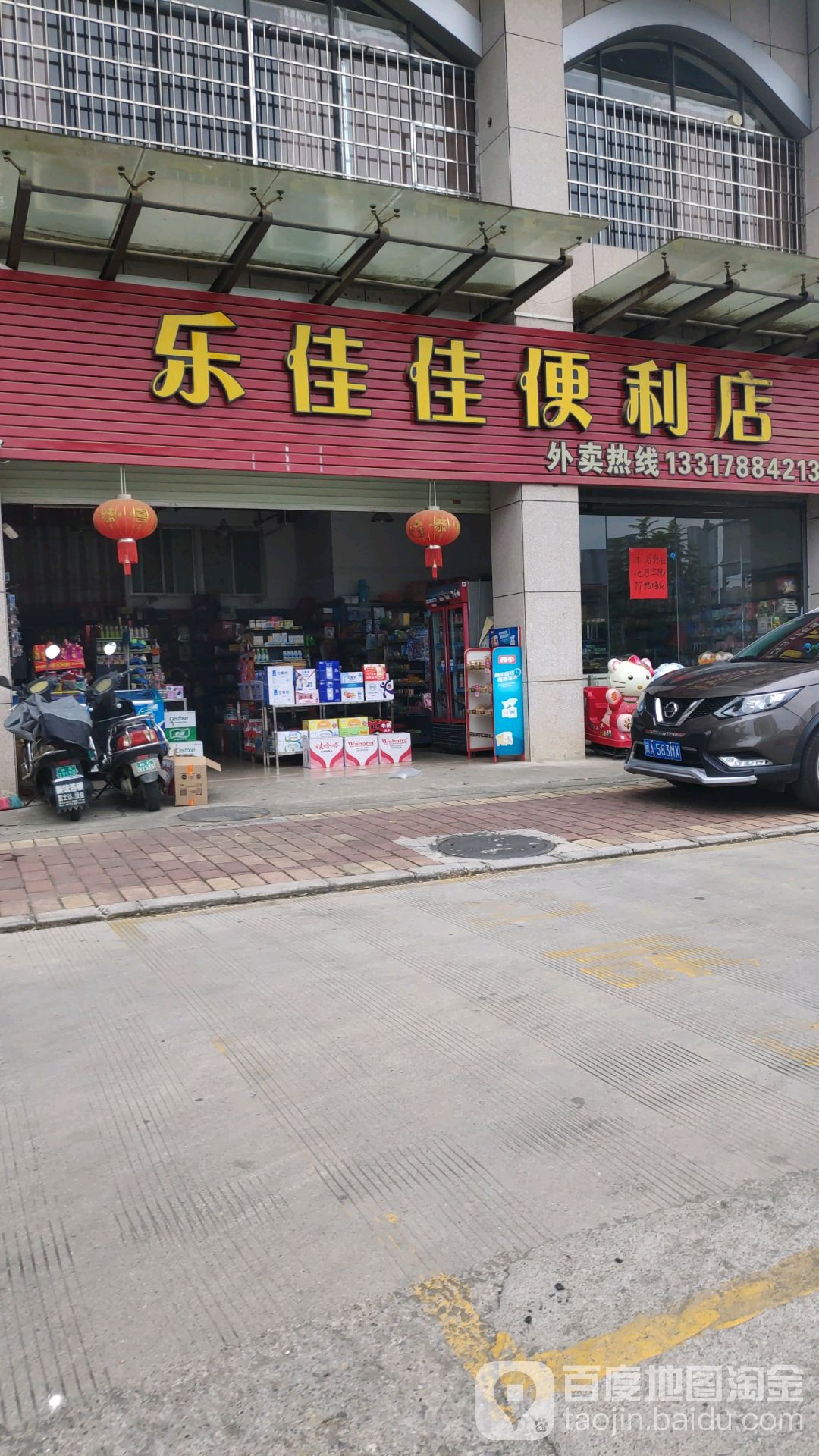 乐佳佳便利店