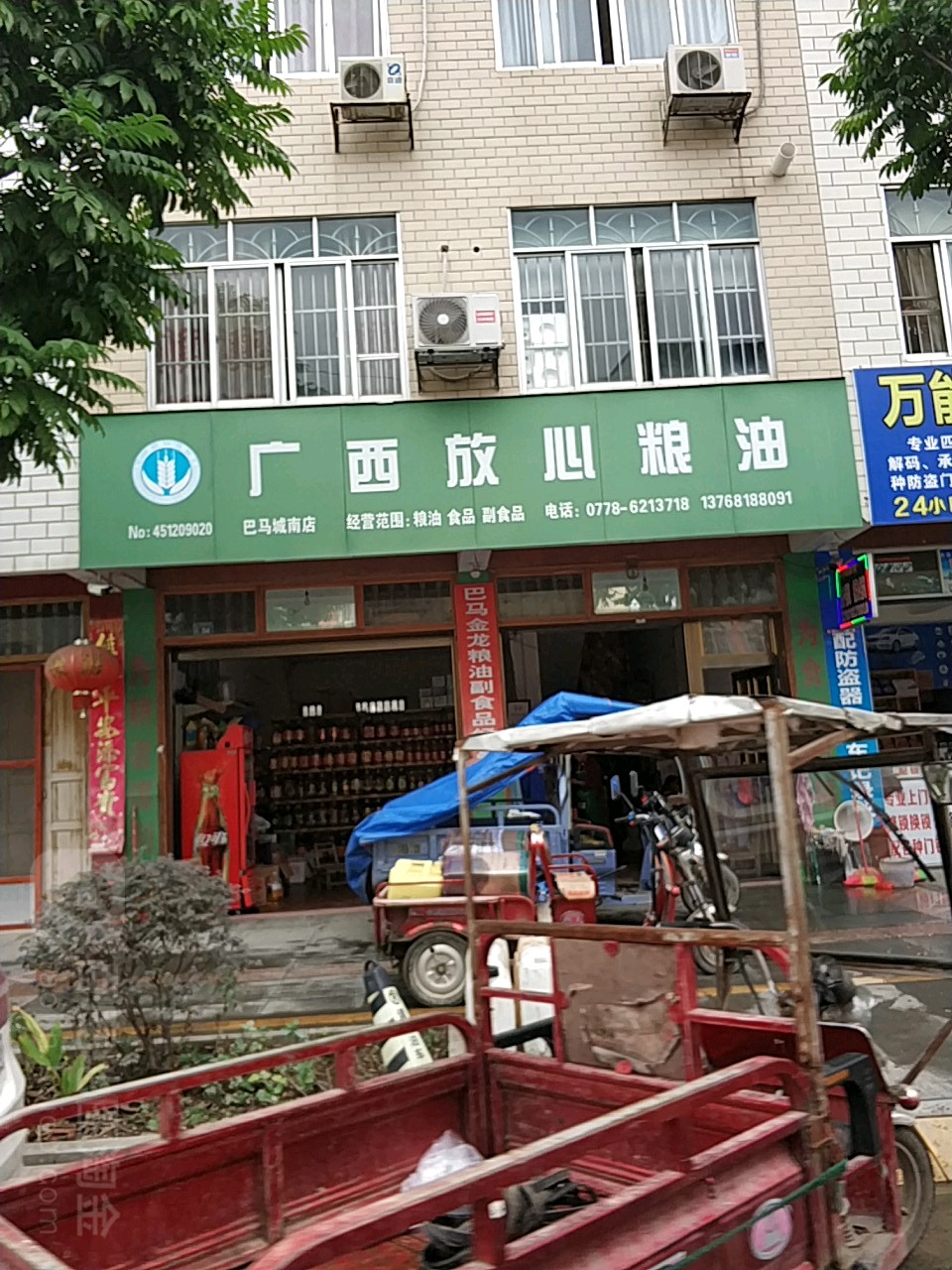 广西放心粮油(巴马城南店)