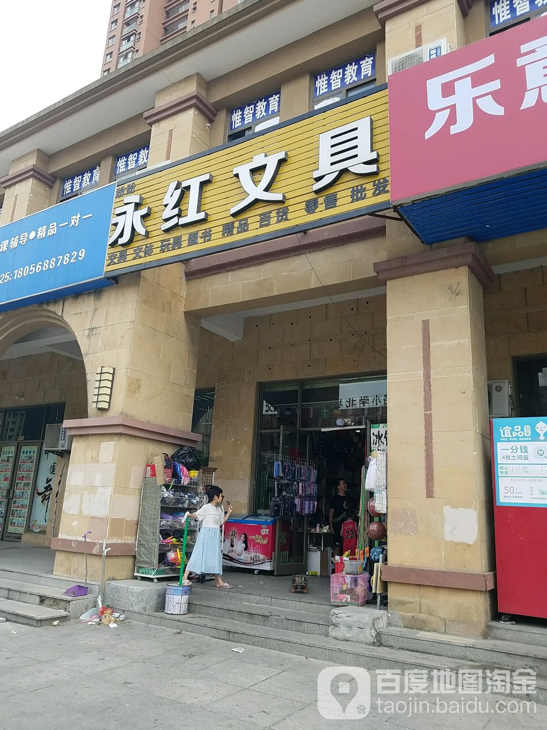 盼盼永红文具(吉徽苑店)