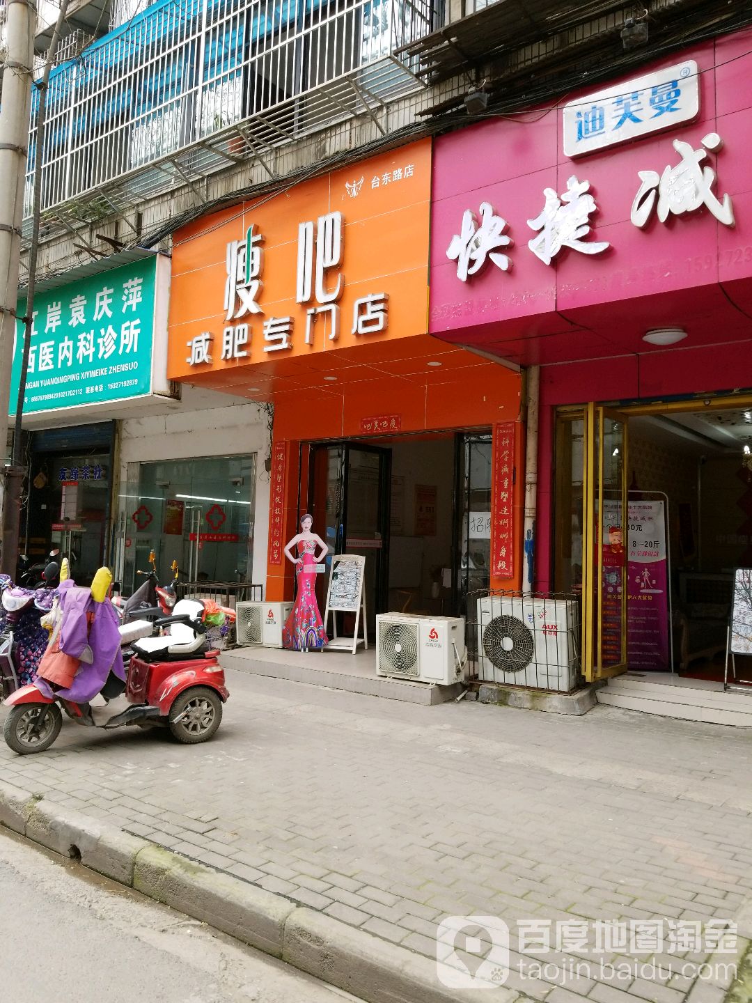 至美纤体瘦吧减肥专卖店(台东路店)