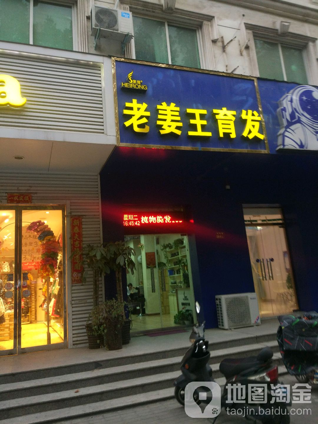 黑茸老姜王育发(东风路店)