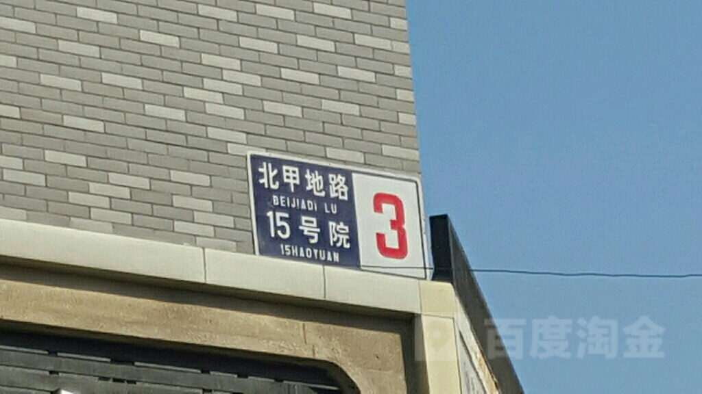 北京市丰台区北甲地路15号