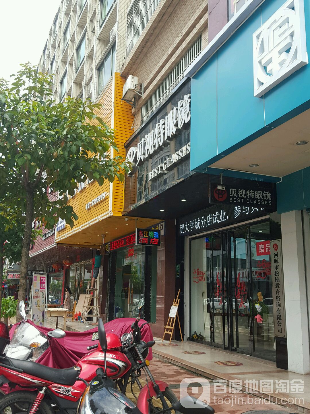 贝视特眼睛(旺源店)