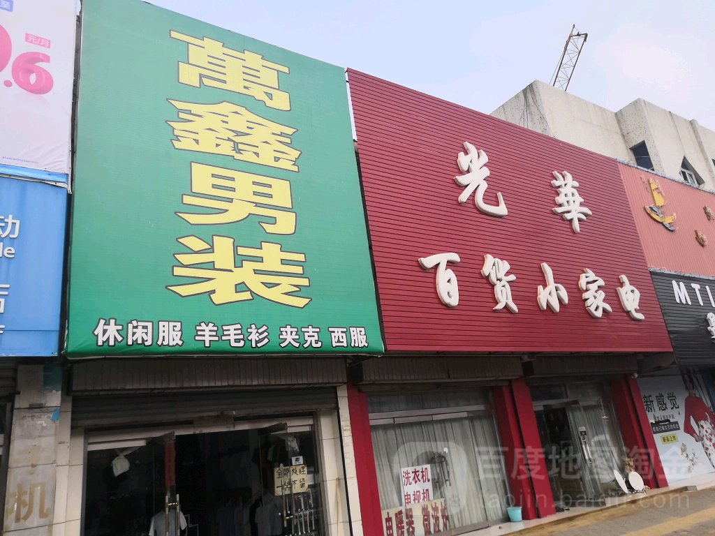 光华百货小家电(兴隆路店)