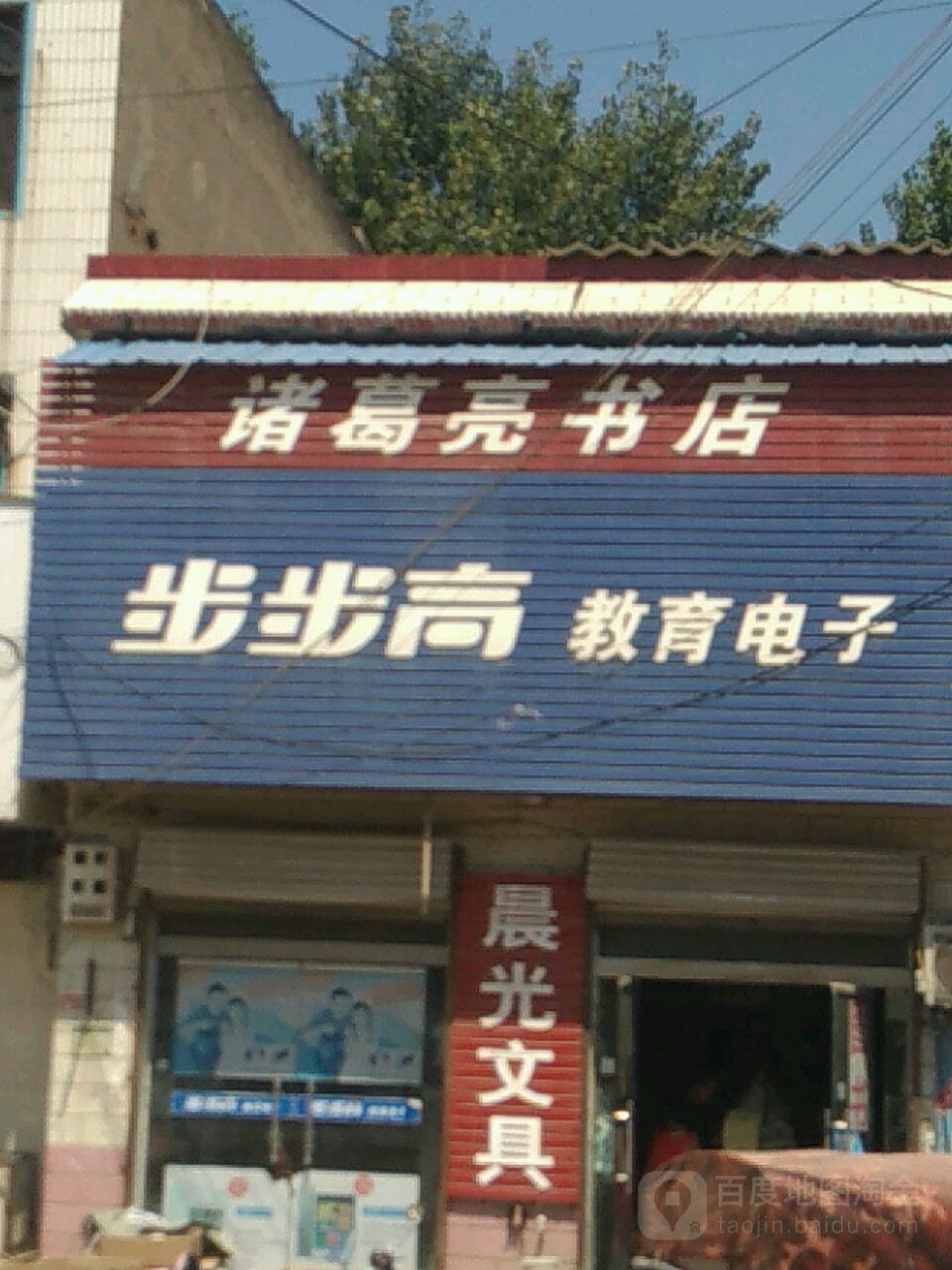 诸葛亮书城