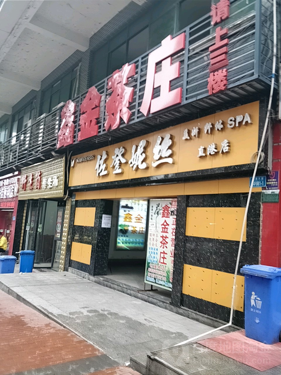 佐登妮丝深(直港分店)