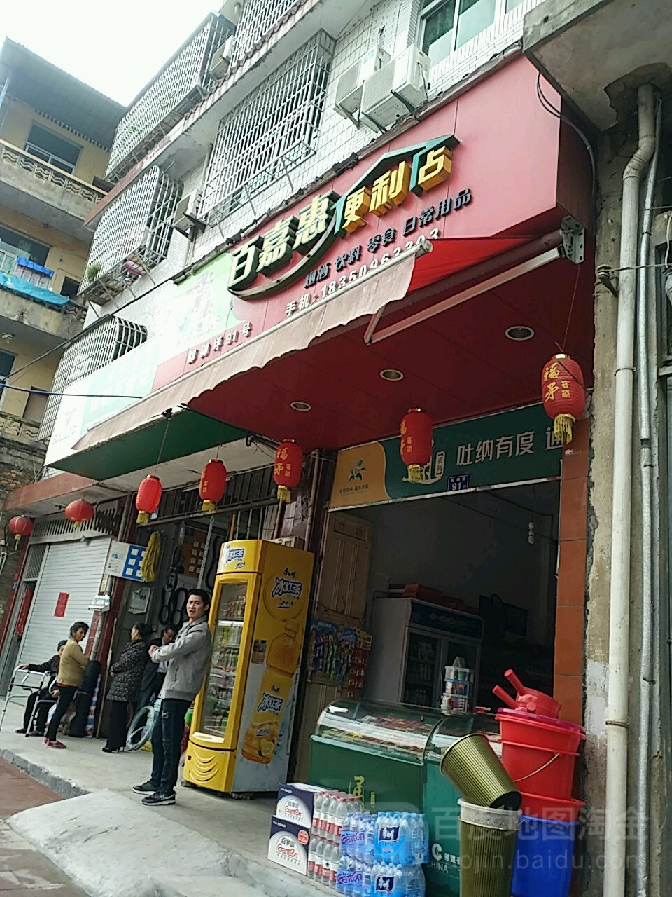 百嘉惠时便利店