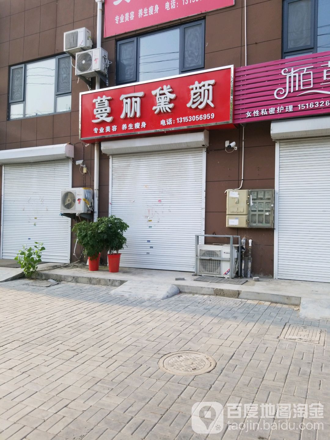 蔓丽黛颜专业美容养生瘦身