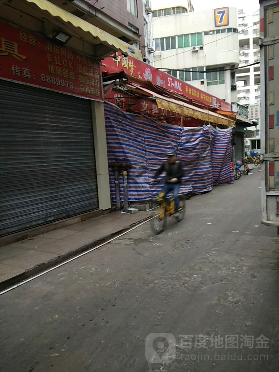 常安文具店