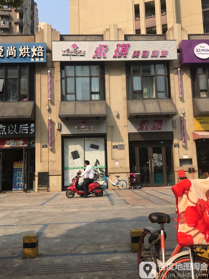 永琪美发美容(保利湾天地店)