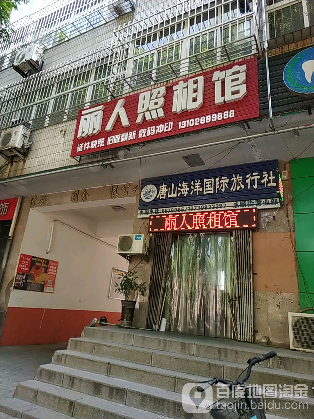 丽人照相馆(永顺街店)