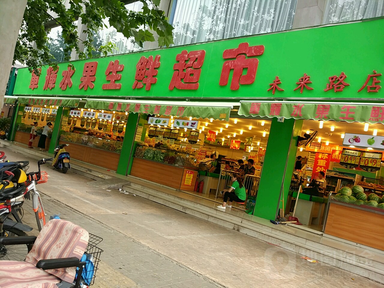 军辉水果生鲜超市(未来路店)