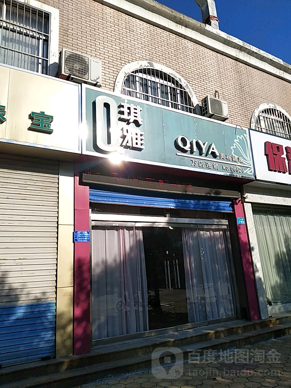 琪雅美容健康(广安街店)