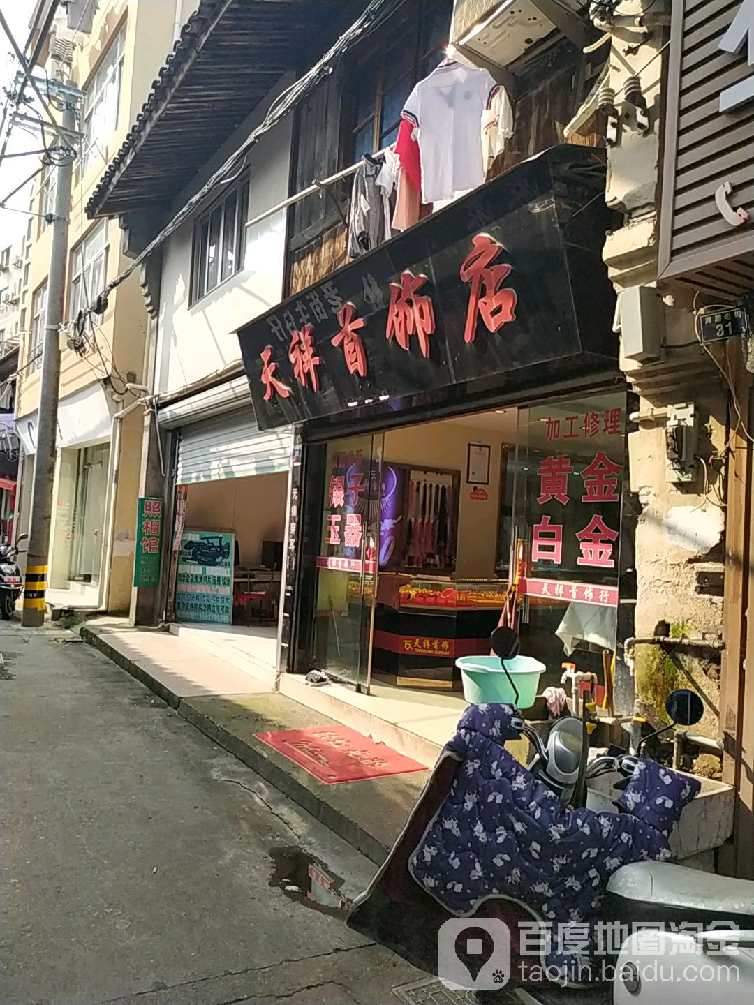 天祥首饰